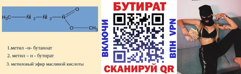 Бутират бутик  наркошоп  Котовск 